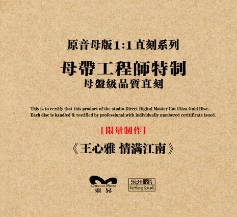 王心雅 正版母盘1：1直刻CD高品质无损音乐高音质人声发烧试音碟