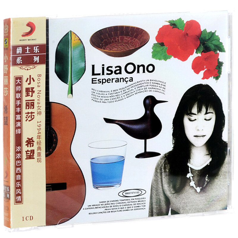 正版 小野丽莎:希望 专辑 Lisa Ono Esperanca CD爵士音乐光碟片