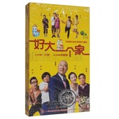 陈佩斯 正版 珍藏版 好大一个家10DVD 杨立新等 都市喜剧电视剧