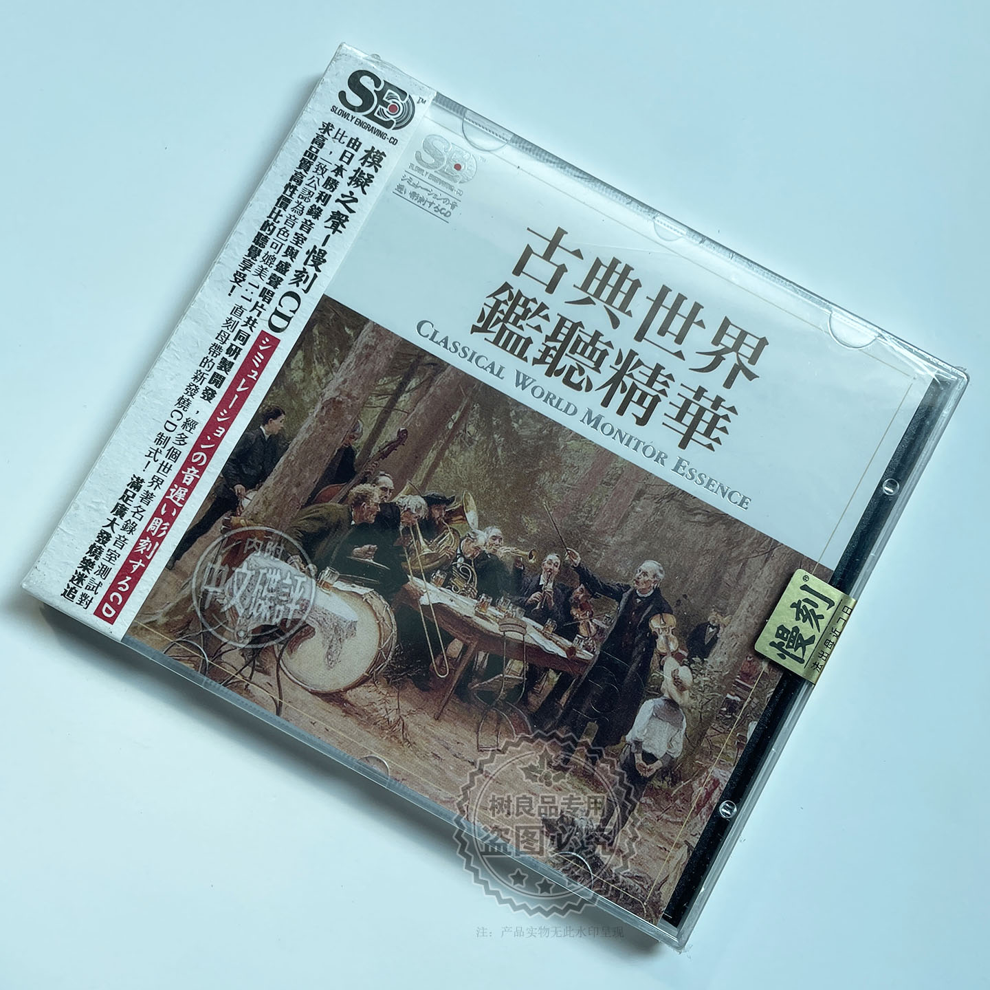 古典世界 1CD 欧美古典音乐名曲精选HiFi发烧CD试音碟