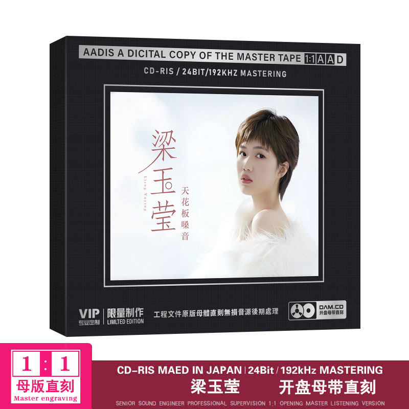 梁玉莹正版cd专辑经典老歌歌曲无损高音质音乐汽车载cd碟片