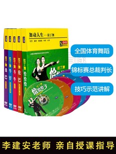 舞动人生拉丁舞教学光盘单双人恰恰伦巴斗牛交谊舞蹈教程DVD碟片