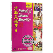 少数民族节日 中国节日 1DVD 光盘碟片 俏佳人正版