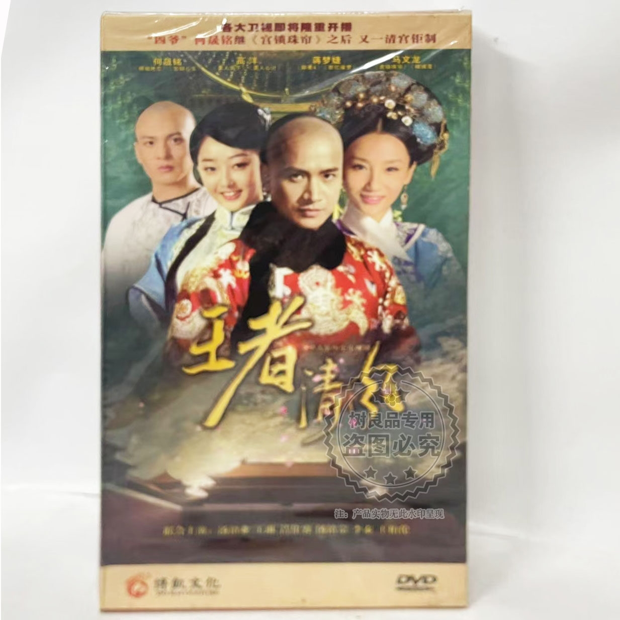 正版古装电视剧 王者清风 38集14DVD 盒装何晟铭 蒋梦婕 高洋主演