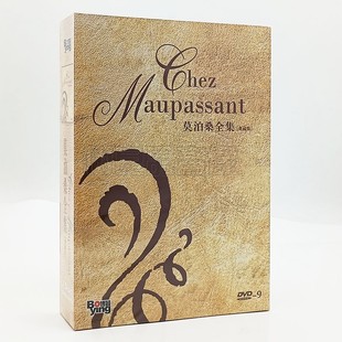 典藏版 正版 珍藏版 莫泊桑全集 7DVD光盘莫泊桑 电影碟片