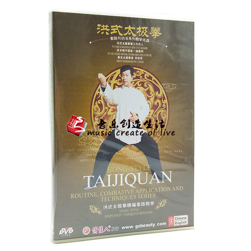 俏佳人武术教学碟片 洪式太极拳精编套路教学 1DVD 主演 李驻军