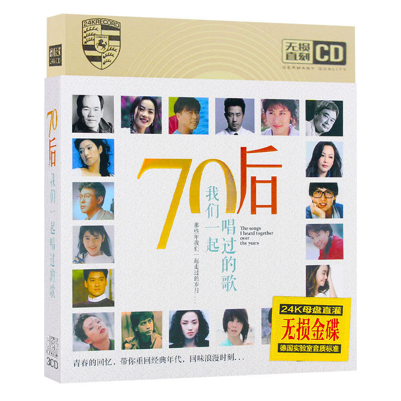 正版车载老歌CD唱片光盘70后cd经典年代怀旧歌曲碟片心要让你听见