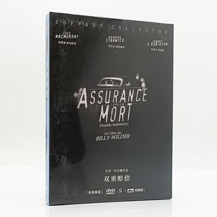 盒装 双重赔偿 DVD D9碟片光盘 比利·怀尔德作品 正版 国配 电影