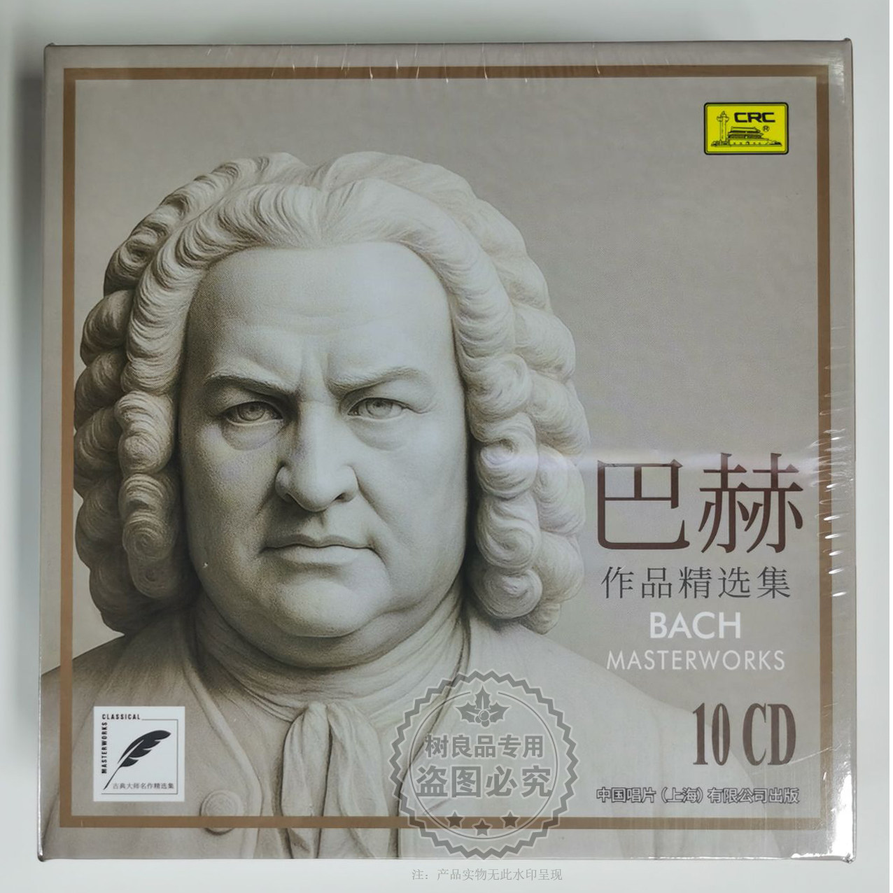 中国唱片 巴赫作品精选集奏鸣曲 10CD 古典音乐光碟+导聆手册