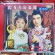 丁同 俏佳人正版 朱门玉碎VCD碟片 黄梅戏 斯淑娴 传统戏曲