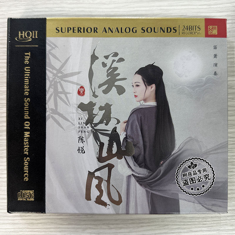 首版编号 陈悦 溪林山风HQ2HQCDII  1CD人声HIFI发烧碟笛箫演奏