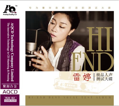 正版东昇音乐 雷婷：HI-END 高品质人声 测试大碟  AQCD 1CD - 封面