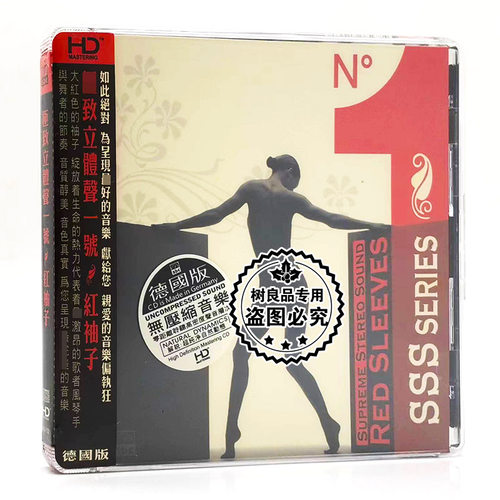 正版 爱必希(abc)唱片 立体声1/一号 红袖子（德国版HD）1CD碟片