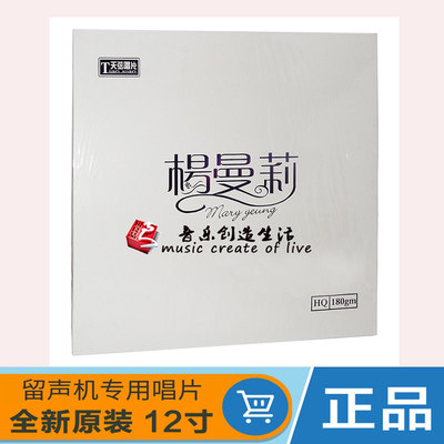 正版 天弦唱片 杨曼莉 粤语同名专辑 LP黑胶唱片 12寸留声机大碟