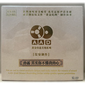 高品质AAD黄金母盘1：1直刻CD 心 正版 乐升唱片孙露其实你不懂我
