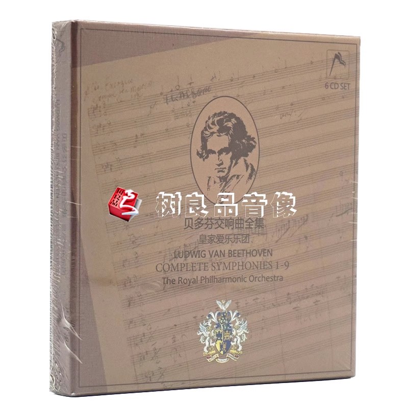 标旗 ECD-136 皇家爱乐乐团 贝多芬交响曲全集 6CD 正版古典音乐