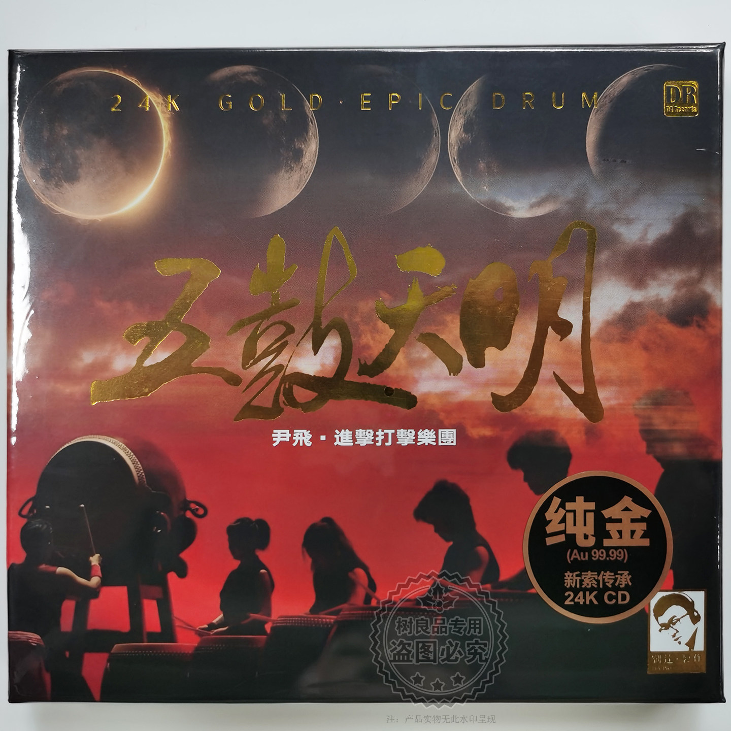 正版 达人艺典 五鼓天明24K金碟高品质HiFi发烧试音碟CD中国鼓乐