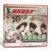 生活2VCD碟片 幸福 生活故事片 前苏联老电影光盘 俏佳人正版