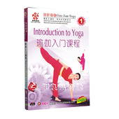瑜伽入门课程教学 郭健瑜伽1 1DVD光盘碟片 瑜伽 正版