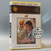 老电影碟片光盘 杨建业 小二黑结婚 俞平 赵子岳 1DVD 俏佳人正版