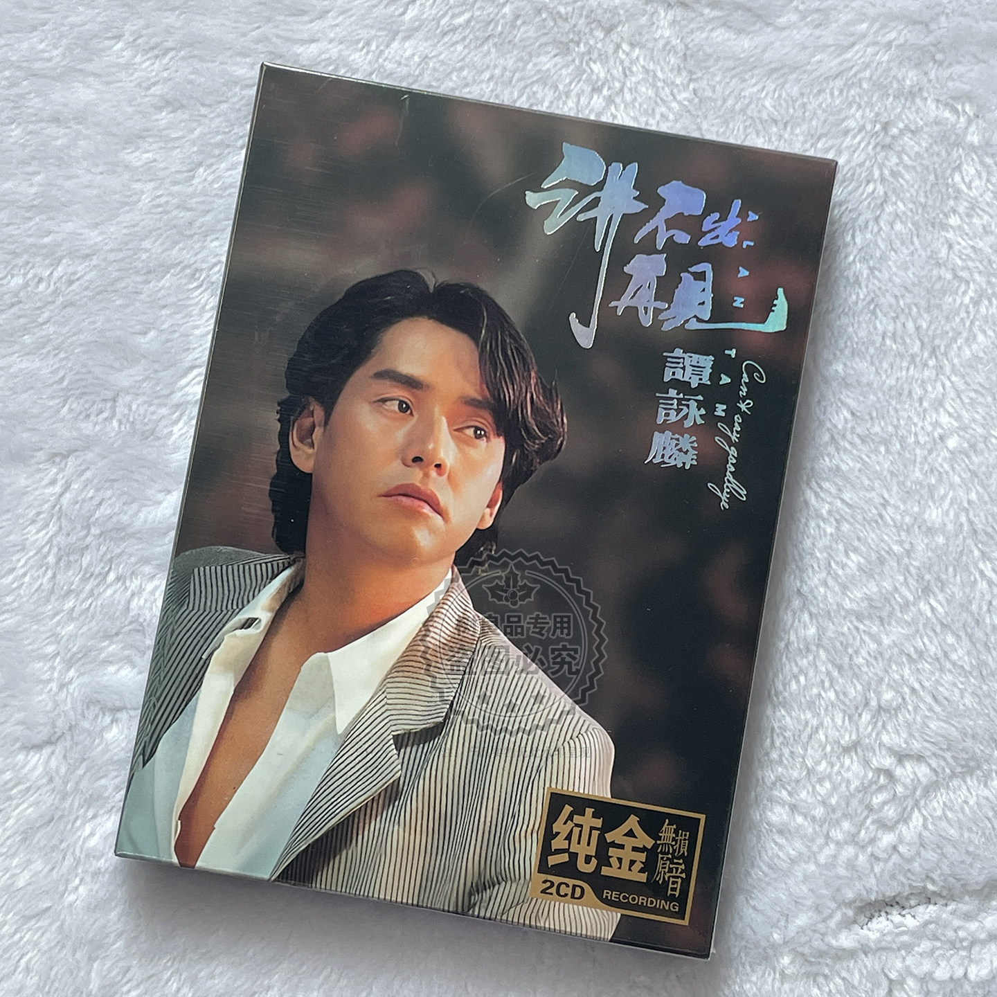 谭咏麟讲不出再见华语流行经典老歌无损音质汽车cd碟片车载cd光盘