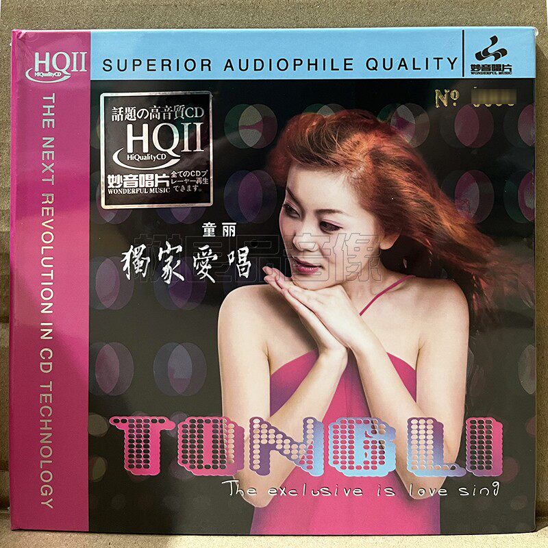 正版妙音唱片 童丽 爱唱1 HQ2HQCDII 1CD 高品质女声发烧碟试音碟