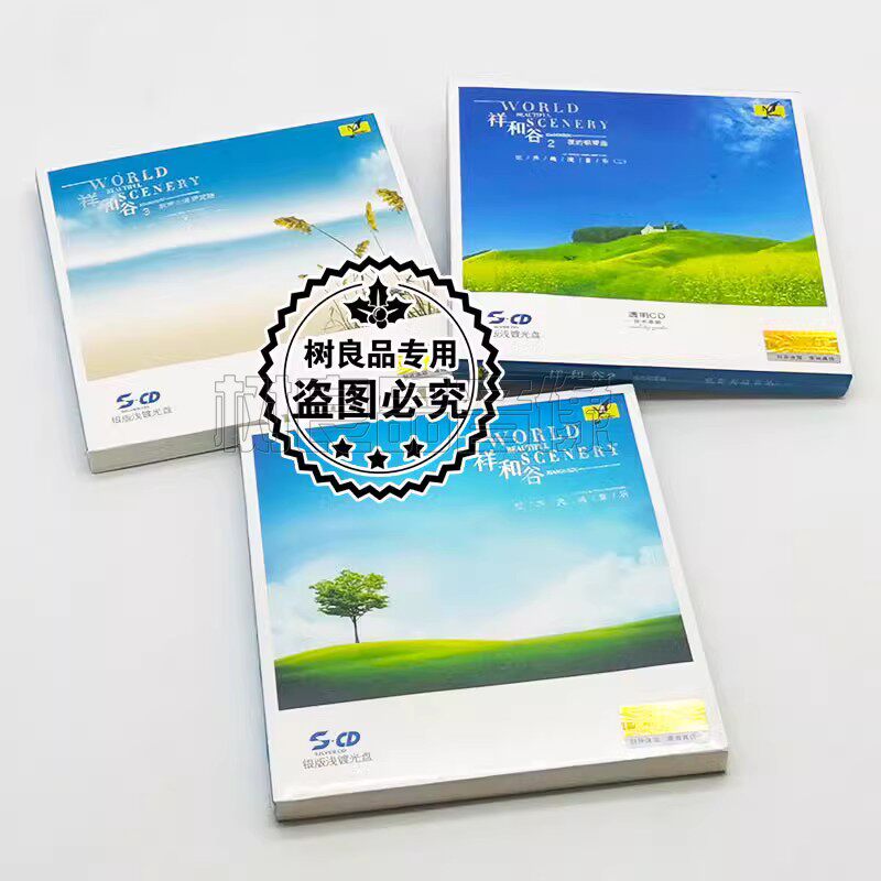 正版发烧 铭杰唱片 祥和谷1+2+3 银版浅镀光盘 3CD大自然轻纯音乐