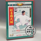 武术碟片光盘 1DVD 中华武术展现工程 捶 主讲邸国勇 形意杂式 正版