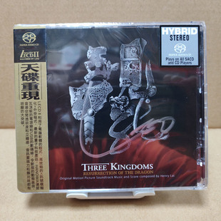 正版发烧天碟重现 黎允文作品三国之见龙卸甲电影原声SACD 1CD