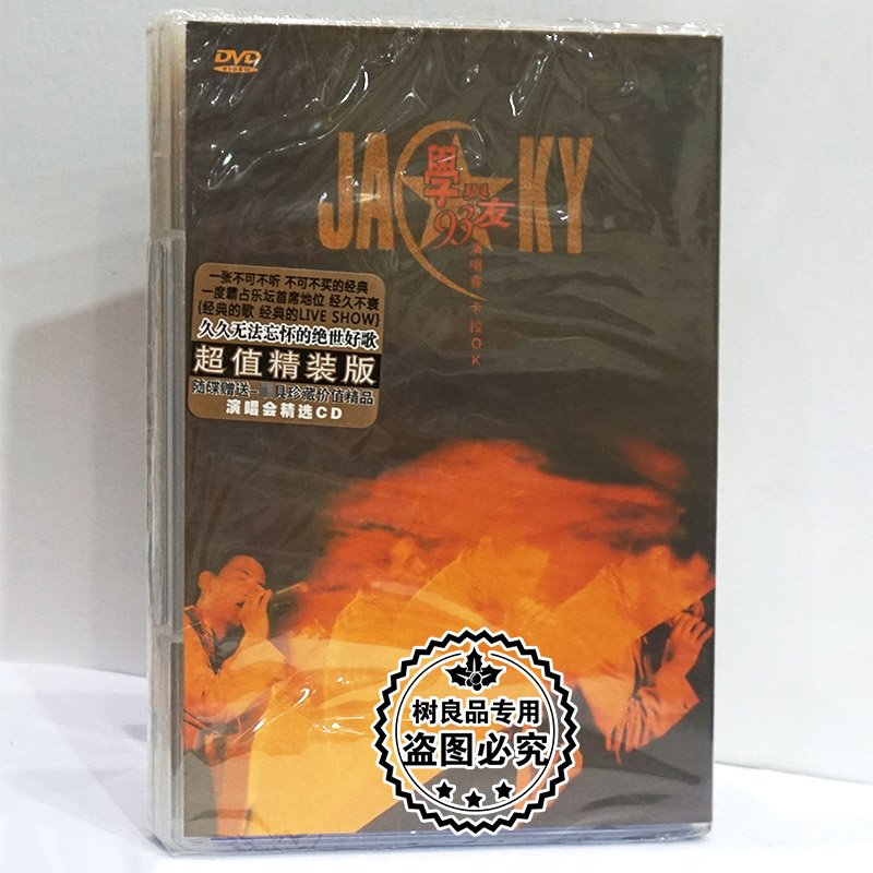 正版天凯唱片张学友学与友93演唱会卡拉OK DVD+CD碟片