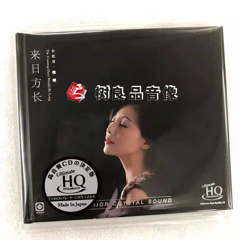 正版龙源唱片 佳明 来日方长 高音质UHQCD 高品质女低音发烧碟1CD