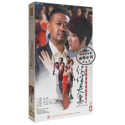 正版电视连续剧 伙伴夫妻DVD 11张碟31集盒装珍藏版 姜武、颜丙燕