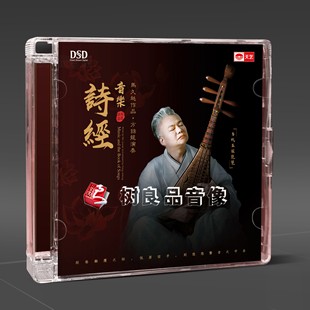 音乐诗经CD国乐发烧 方锦龙琵琶演奏DSD 正版 天艺唱片马久越作品