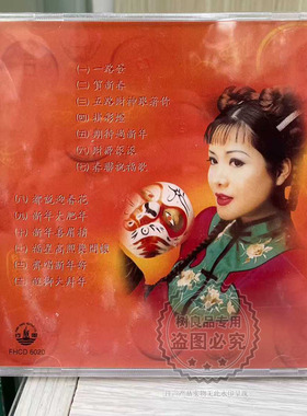 正版风行唱片 龙飘飘 国语贺年专辑 一路发1CD 新春歌曲FHCD6020