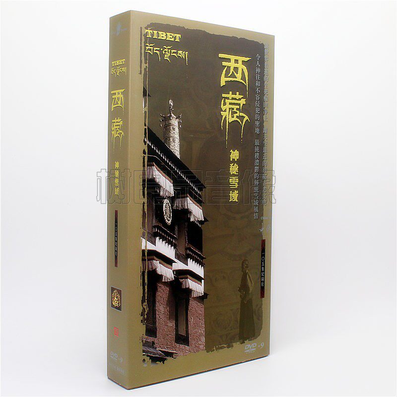 正版纪录片光盘碟片 西藏神秘雪域 传统西藏风情 105集 4DVD-9