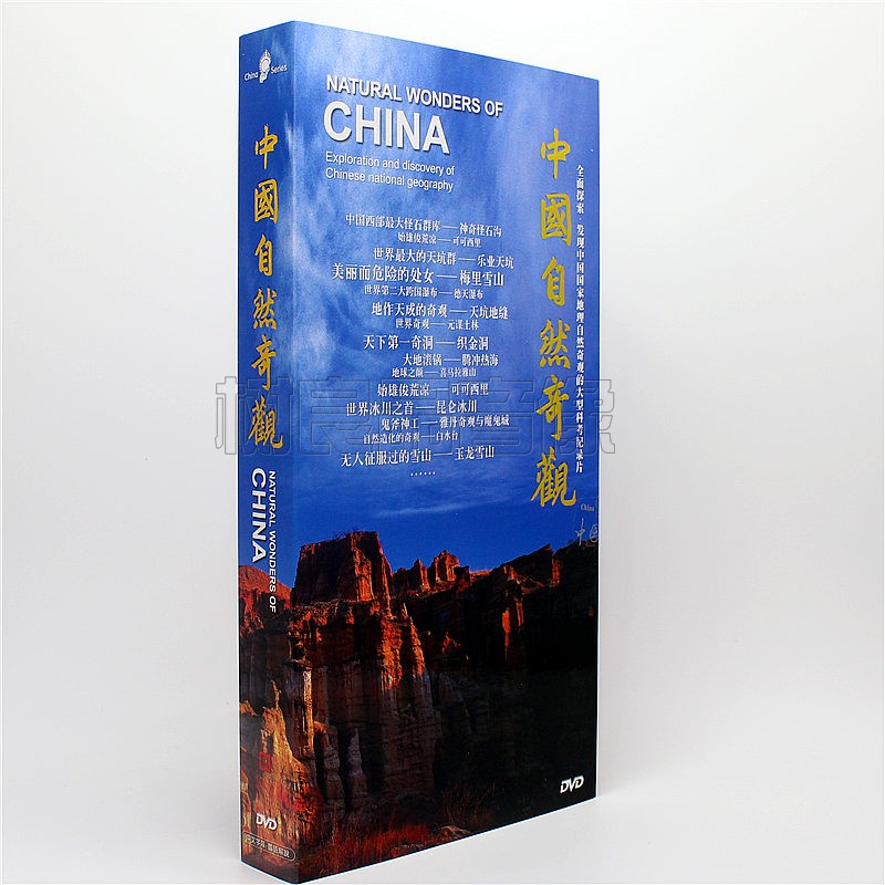 正版百科碟片 大型科考纪录片 中国自然奇观 卷十六 8DVD光盘