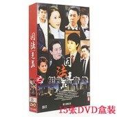 珍藏盒装 因法之名 版 15DVD 李小冉张丰毅 正版 45集李幼斌 电视剧