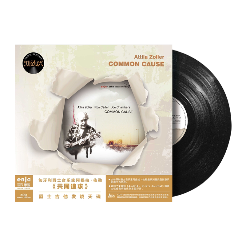 正版 爵士吉他 阿提拉 佐勒 共同追求 老式留声机LP黑胶唱片 12寸