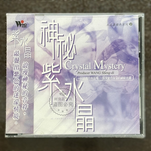 风潮音乐 7首充满浪漫神秘音符音乐CD 进口版 神秘紫水晶