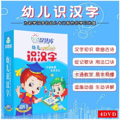 车载动画dvd幼儿童宝宝学拼音识汉字古诗启蒙早教DVD正版碟片光盘