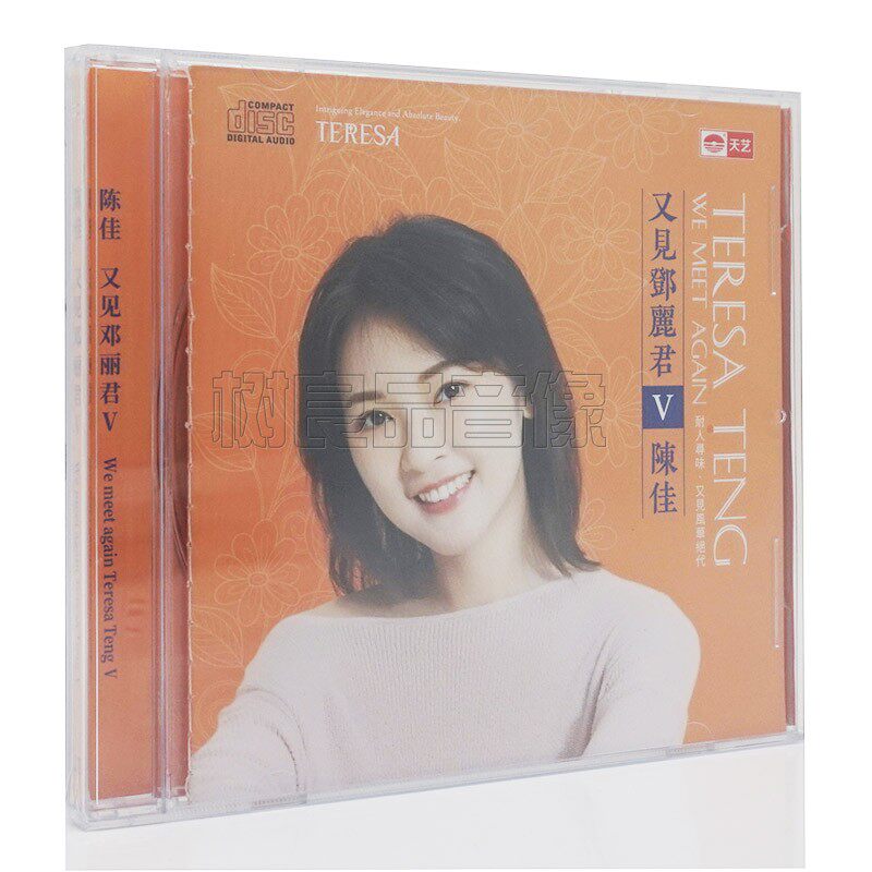 正版天艺唱片陈佳专辑 又见邓丽君5Ⅴ CD高品质老歌人声cd发烧碟