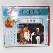 主演：梅兰芳 生死恨1VCD碟片 姜妙香 早期老电影光盘 俏佳人正版