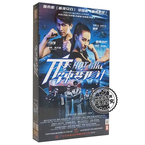 正版都市电视连续剧 麻辣变形计 13DVD 珍藏版 迪丽热巴 马可