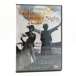 正版电影光盘 夏夜的微笑 盒装 DVD 碟片 英格玛伯格曼