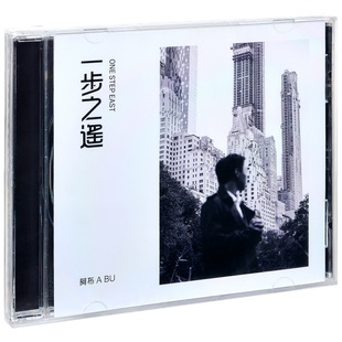 2021专辑 一步之遥 唱片CD 阿布 全新正版