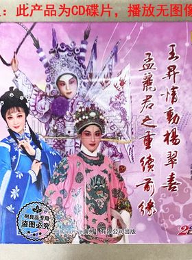 中国唱片 许辉雄粤曲专辑粤剧选段2CD演唱梁玉嵘 蒋文端 许辉雄