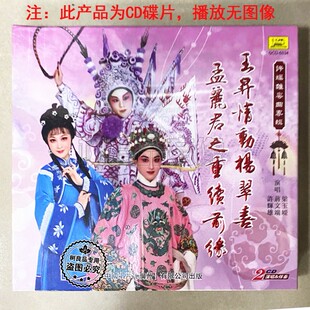 中国唱片 许辉雄 蒋文端 许辉雄粤曲专辑粤剧选段2CD演唱梁玉嵘