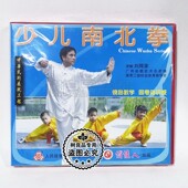 讲解：刘辉棠 少儿南北拳1VCD碟片 俏佳人正版 武术光盘
