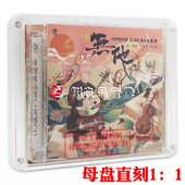 阮与大提琴 龙源唱片 1直刻 母盘级品质1 对话李小沛录音CD 无他