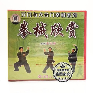 俏佳人正版 门与六合门拳械系列拳械欣赏1VCD碟片李文静 武术光盘元